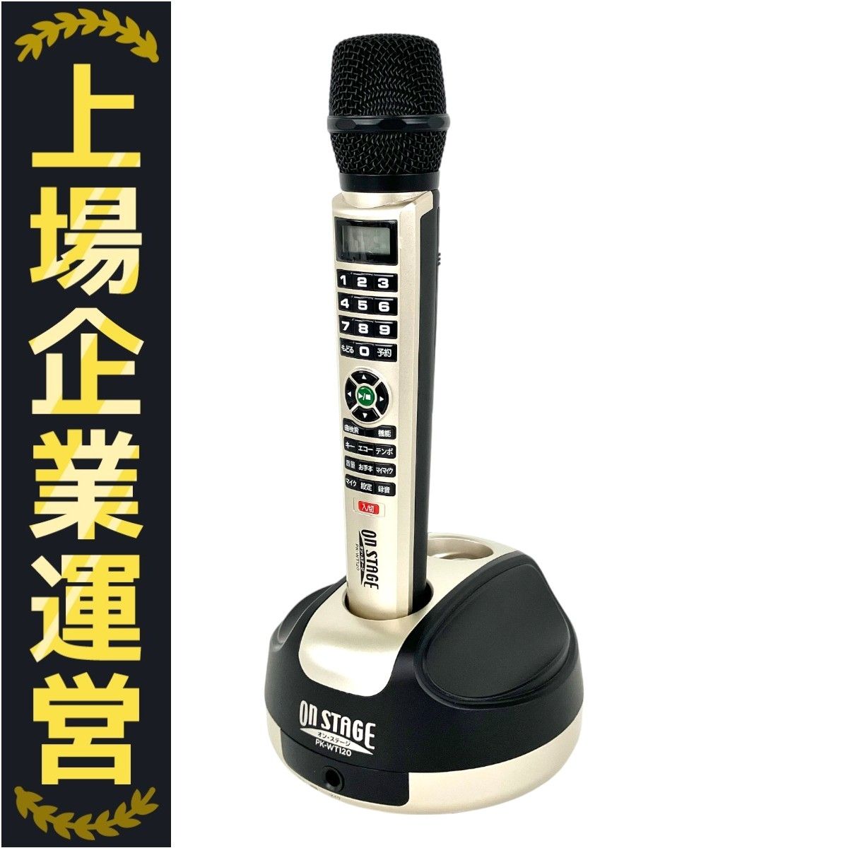 【美品】ON STAGE パーソナルカラオケ　PK-WT120 1250曲収録 ジャパネット オンステージ パーソナルカラオケ 1250曲収録 PK
