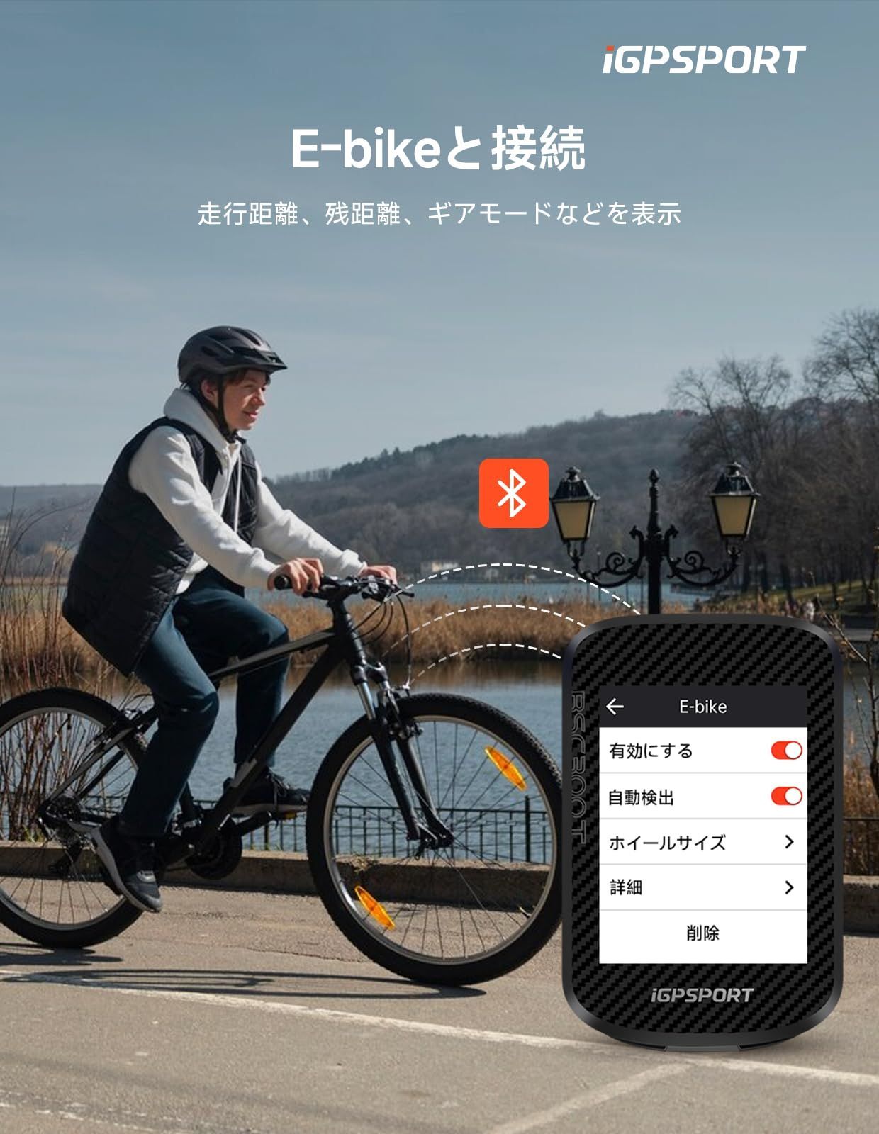 電動アシスト自転車と互換性あり サイクルコンピューター