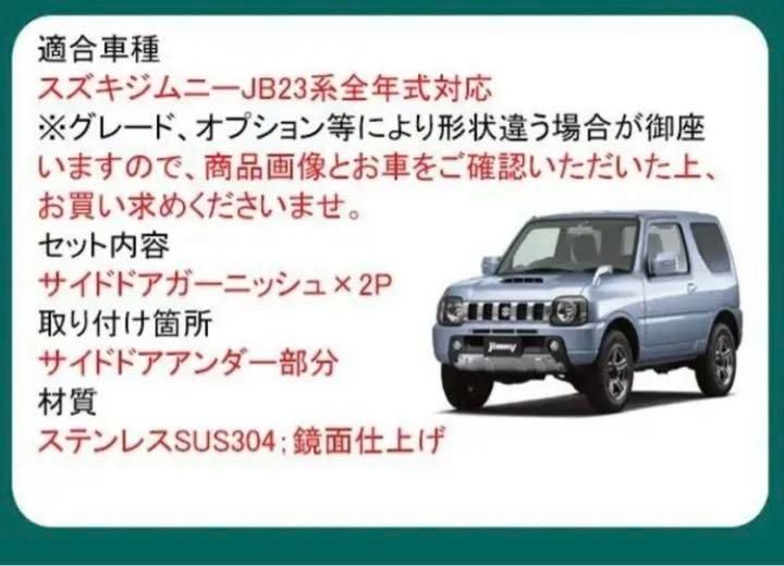 ジムニーJB23専用ウィンドウモール、スカッフプレート、サイドドアガーニッシュ - メルカリ