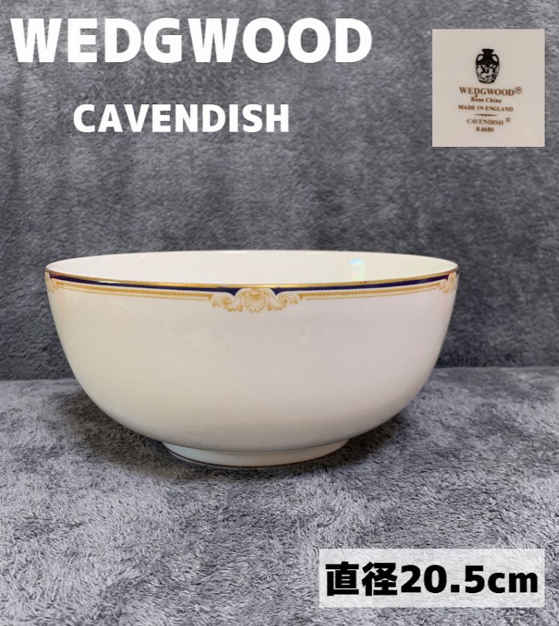 ☆ WEDGWOOD ウェッジウッド CAVENDISH キャベン デイッシュ ボウル