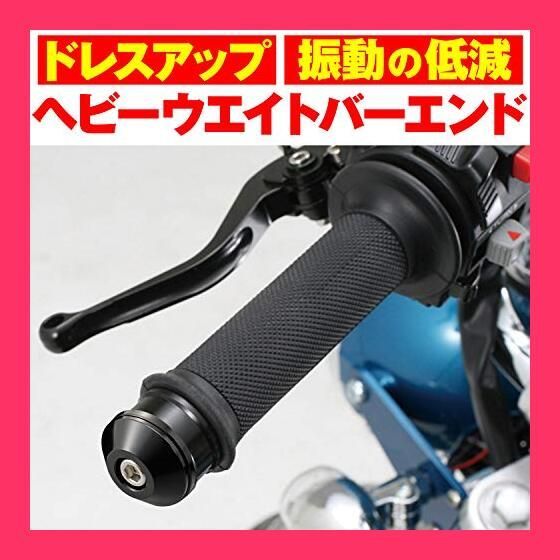 デイトナ(Daytona) アルミビレット バイク用 バーエンド 汎用 内径φ1