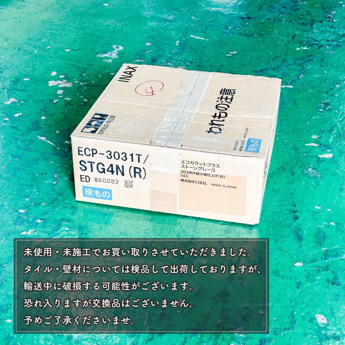  LIXIL エコカラットプラス ストーングレース 役もの 型番 ECP-3031 T STG 4 N R アウトレット品 フロアタイル 内装