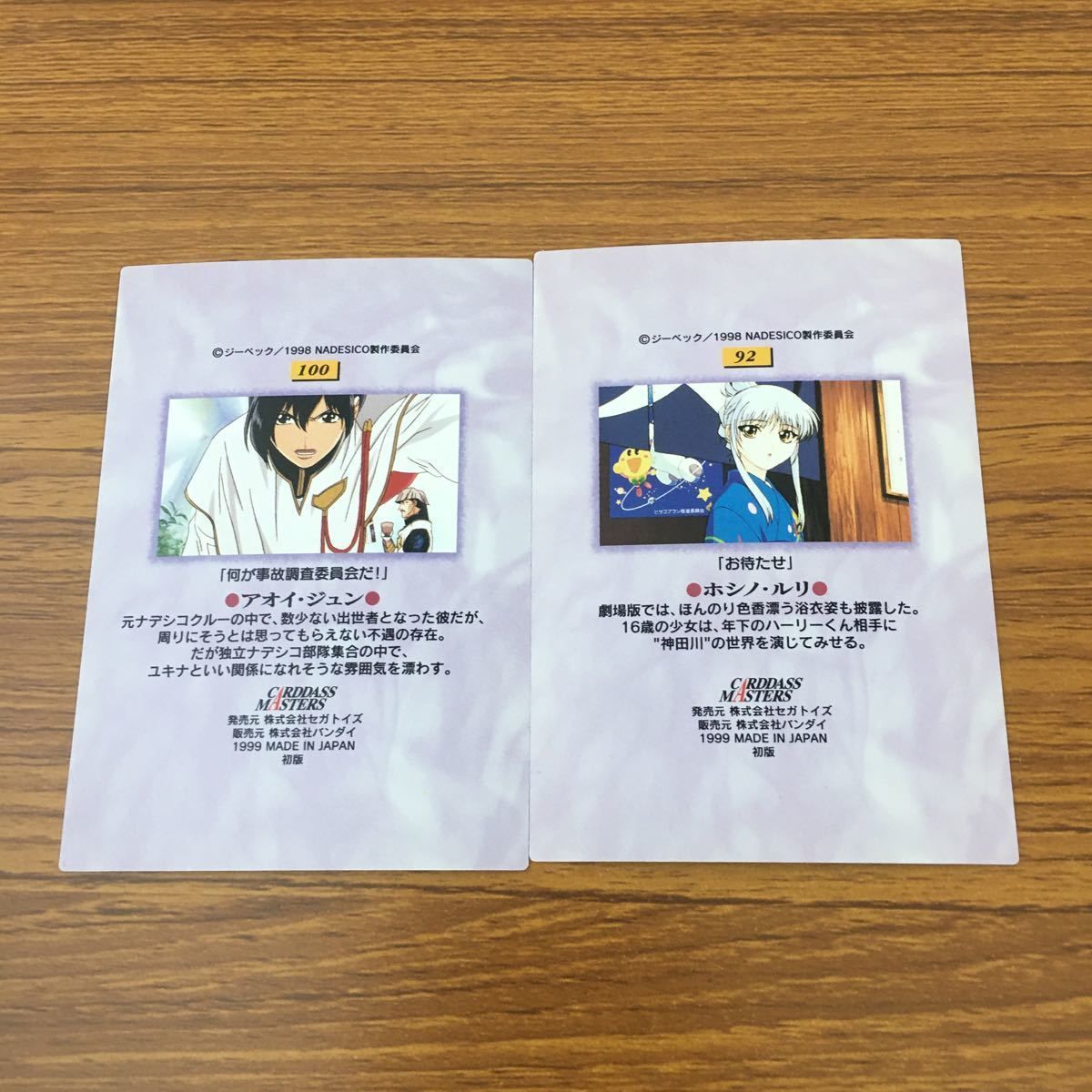 亜61 カード トレカ まとめ カードダスマスターズ 機動戦艦ナデシコ 92