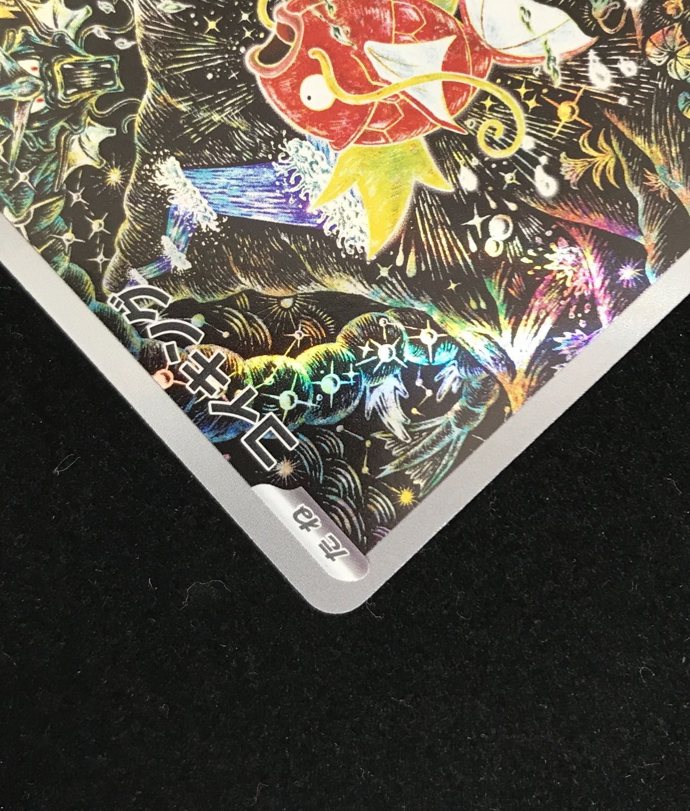 ポケモンカードゲーム ポケカ コイキング AR SV1a-080 強化拡張