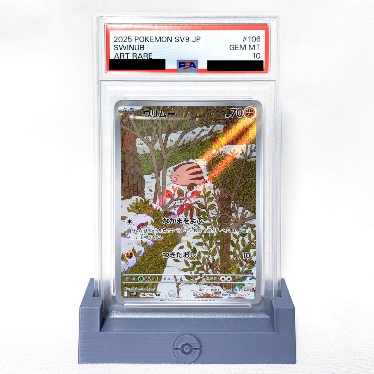 ★PSA10 連番★ ウリムー AR バトルパートナーズ PSA10】ウリムー AR 106/100 SV9 バトルパートナーズ - メルカリ