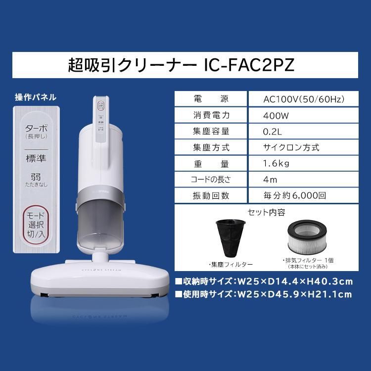 ダニ掃除機