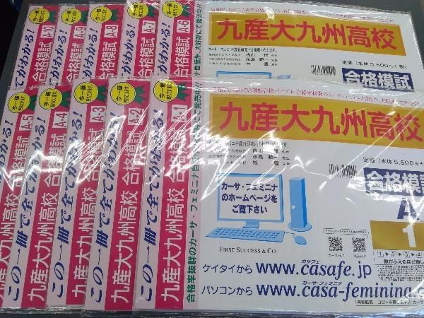 お値下げ　カーサ　フェミニナ　久留米附設中　合格模試1〜10 お値下げカーサフェミニナ久留米附設中合格模試1〜10