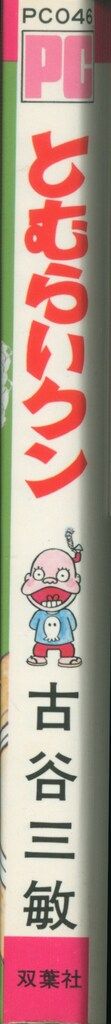双葉社 パワァコミックス
