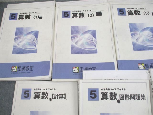 馬渕教室★小６算数問題集セット 馬渕教室☆小6算数問題集セット 馬渕教室☆小6算数問題