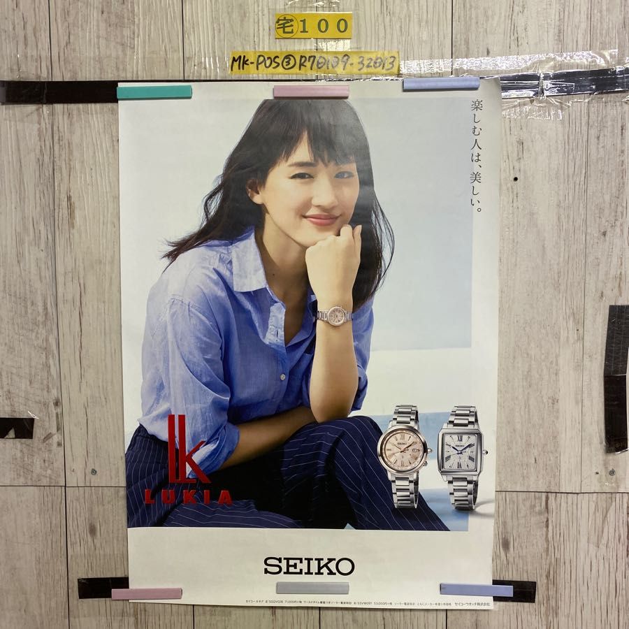 綾瀬はるか セイコー ポスター