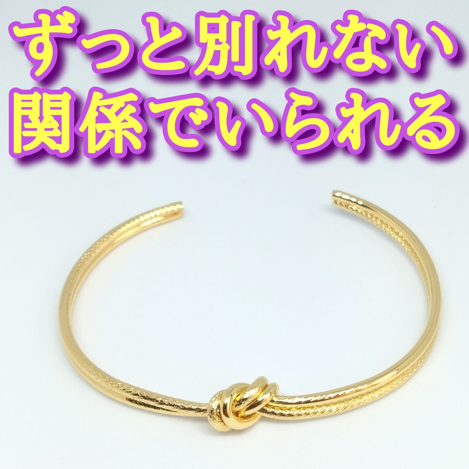 ずっと別れない関係でいられるブレスレット　恋愛運　束縛　結婚　不倫　恋人　両想い
