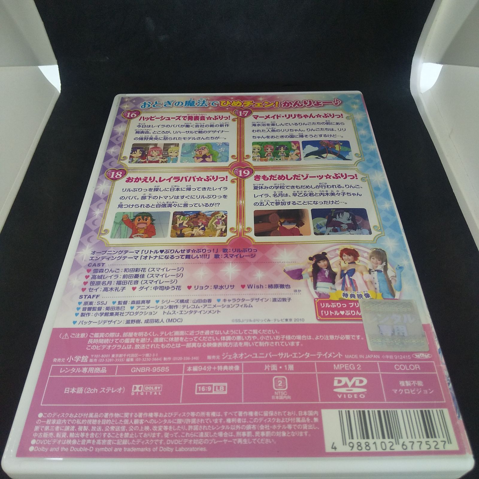 ひめチェン! おとぎちっくアイドル リルぷりっ 5 レンタル専用