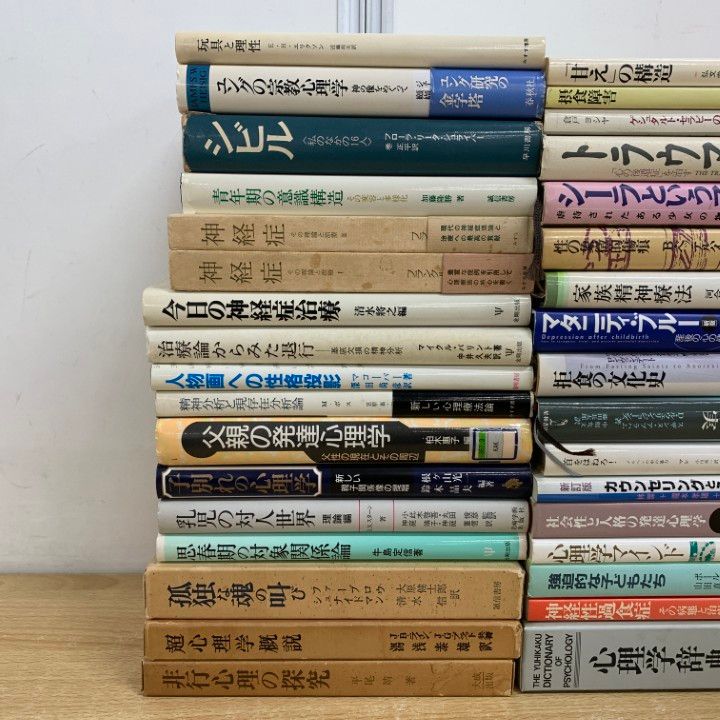□01)【同梱不可】心理学・精神医学などの本 まとめ売り約30冊