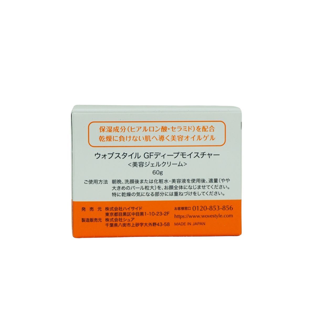2個セット】ウォブスタイル WOVE style GFディープモイスチャー 60g