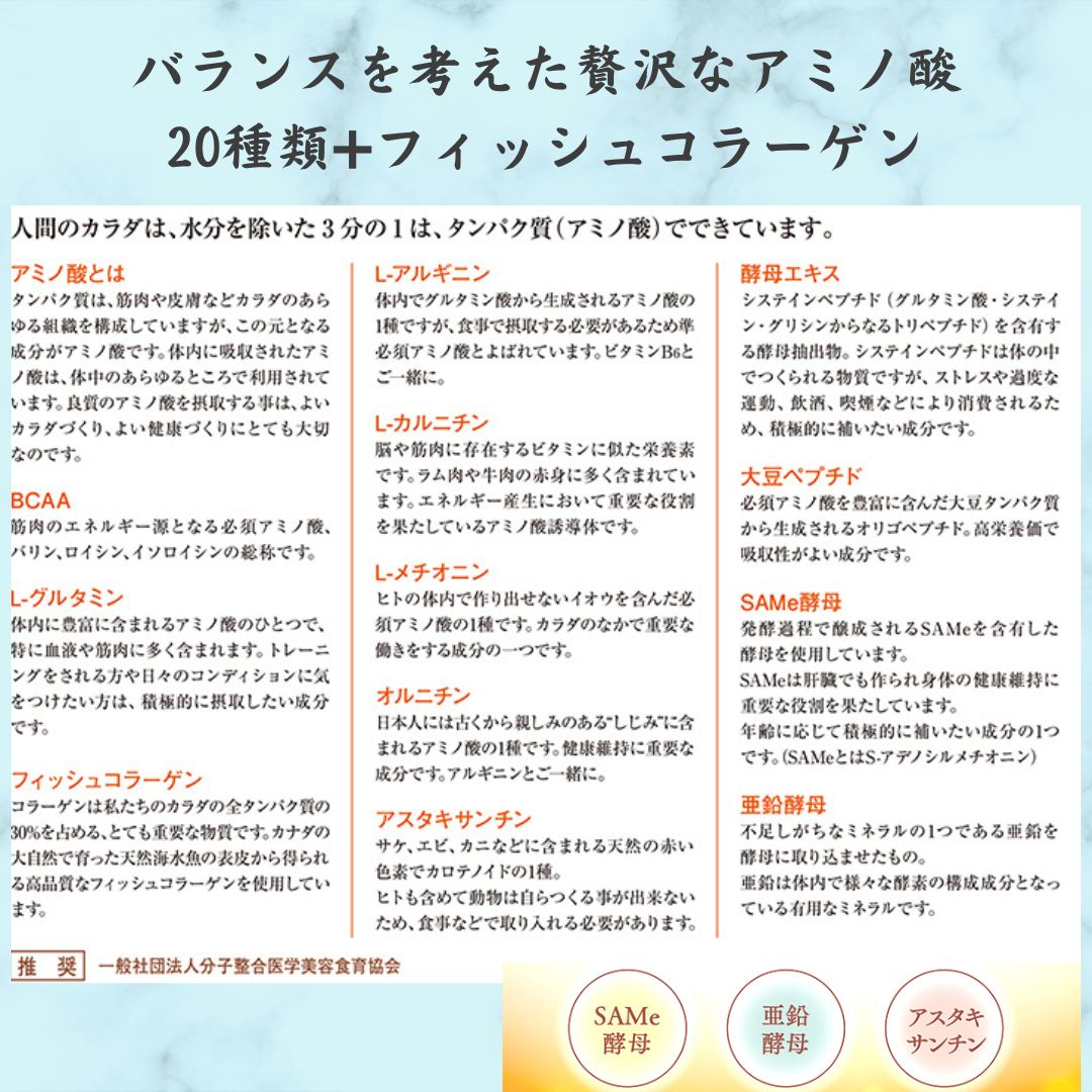 アミノマキア ファスティングチャージ