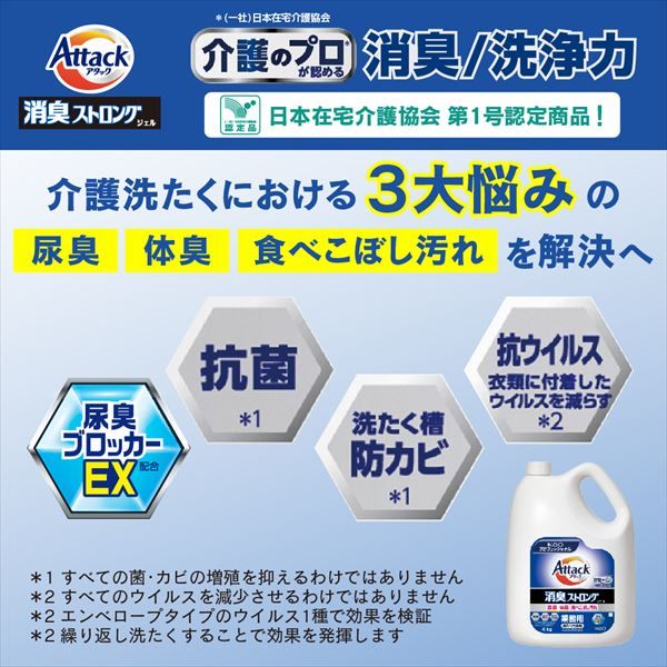 4点セット アタック 消臭ストロングジェル 業務用 花王プロフェッショナル 衣料用洗剤 その他 洗濯洗剤