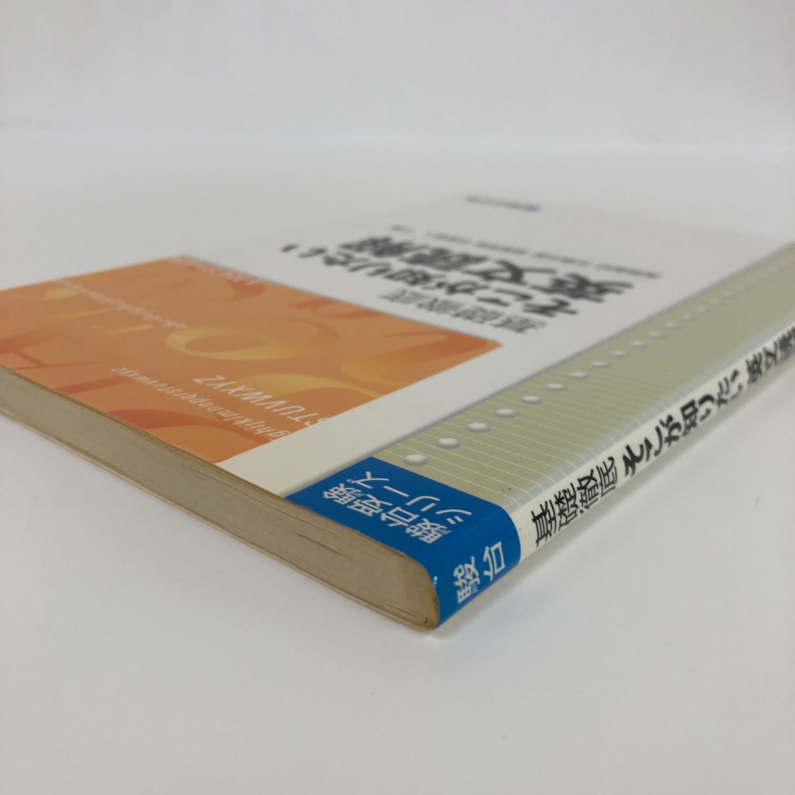 V-1-4796110372]基礎徹底そこが知りたい英文読解 (駿台受験