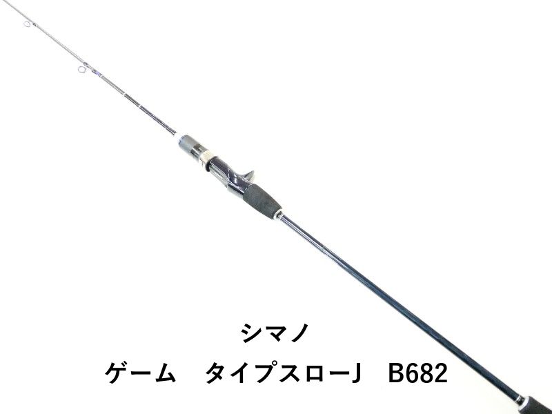 シマノ ゲーム タイプスローJ B682 02-8209250023