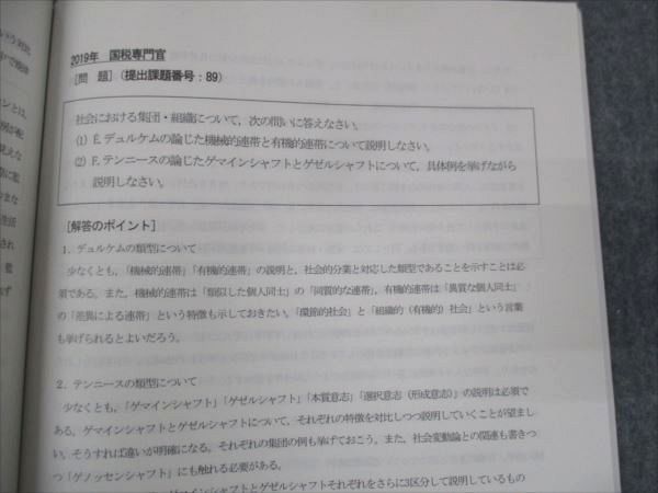 WK29-076 TAC 2023年 合格目標 公務員試験講座 専門記述対策 経済系/法律系/政治系 未使用 計3冊 40M4C - メルカリ