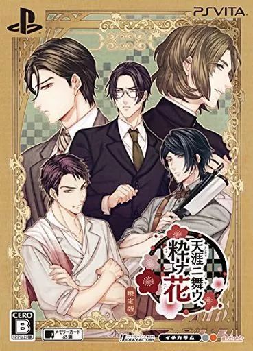 天涯ニ舞ウ、粋ナ花  - PSVita Amazon.com: 天涯ニ舞ウ、粋ナ花 限定版 予約特典(ドラマCD)付
