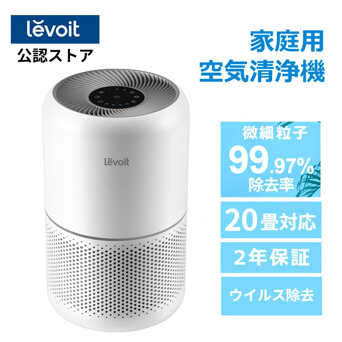 Amazon.co.jp: Levoit (レボイト) 空気清浄機 進級プラズマ付き