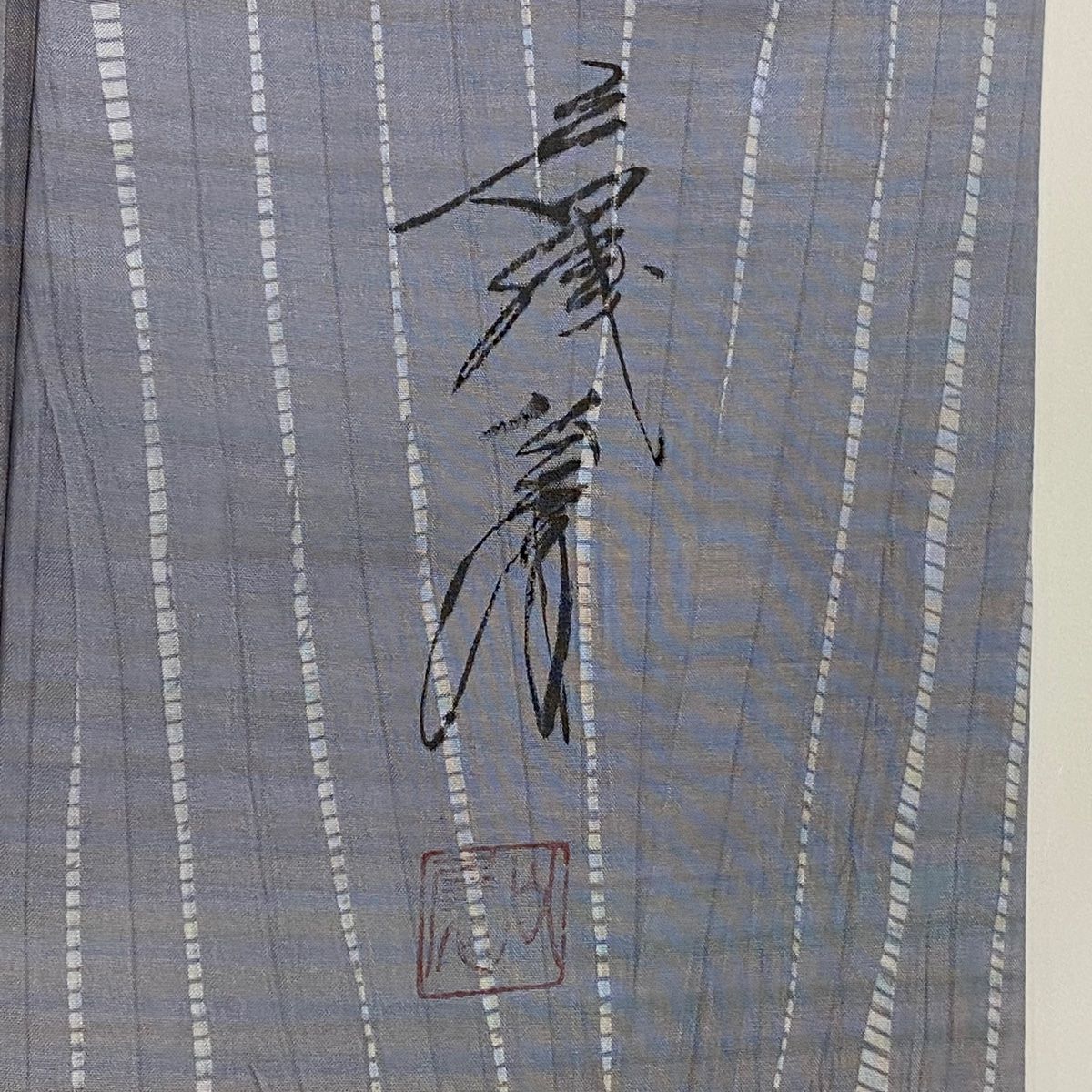 付下げ 身丈158cm 裄丈63.5cm S 袷 大島紬地 都喜ヱ門 落款 証紙