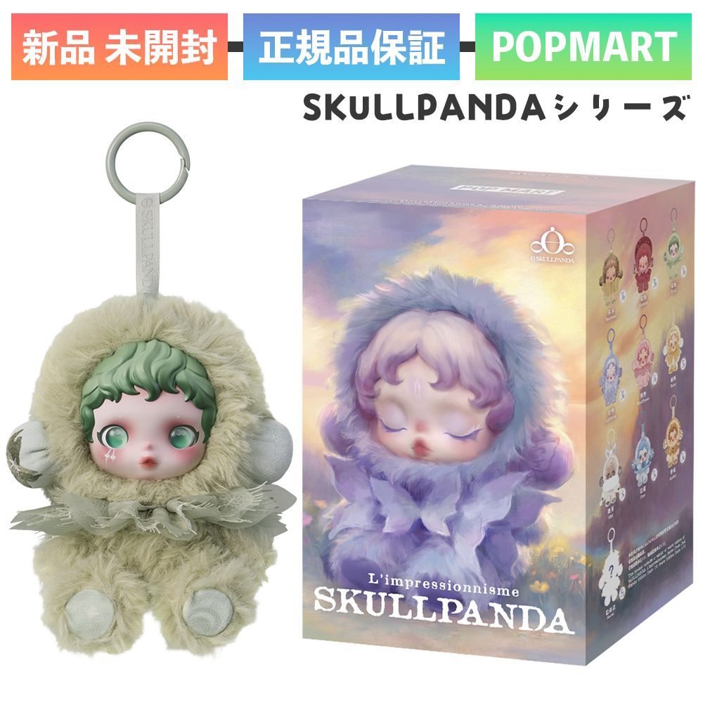 新品未開封】正規品 POP MART SKULLPANDA L'impressionnisme スカル