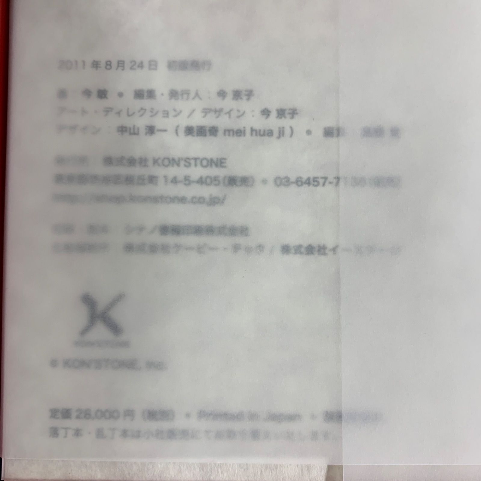 今敏画集 300部限定版 - メルカリ