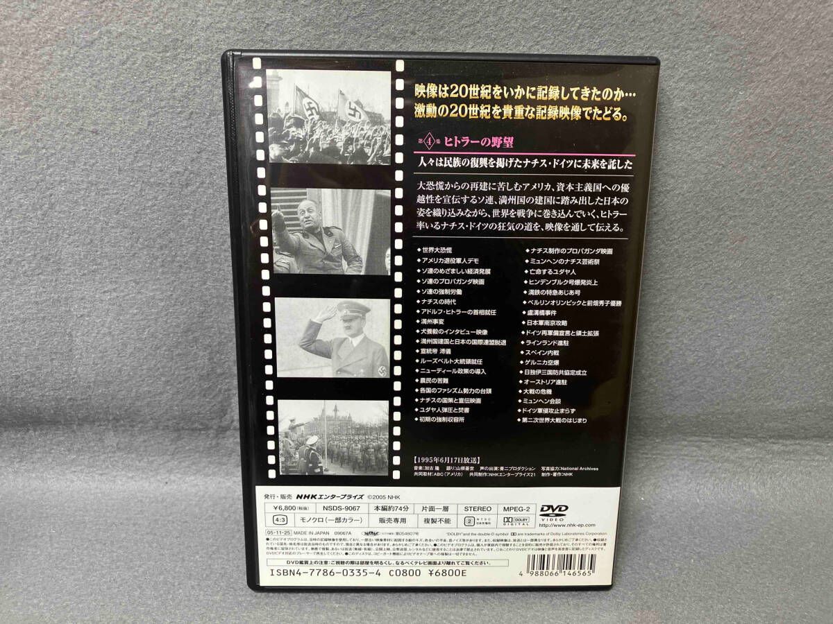 NHK 映像の世紀 第4集 ヒトラーの野望 DVD Amazon.co.jp: NHKスペシャル 映像の世紀 第4集 ヒトラーの野望