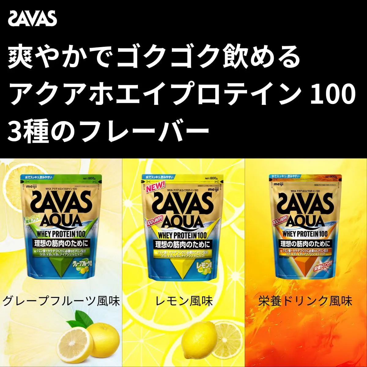 明治 ザバス アクアホエイプロテイン100 グレープフルーツ風味