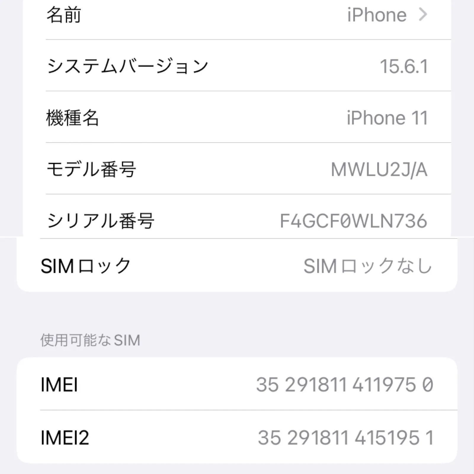 au 【SIMロック解除済】MWLU2J/A iPhone 11 64GB ホワイト au-