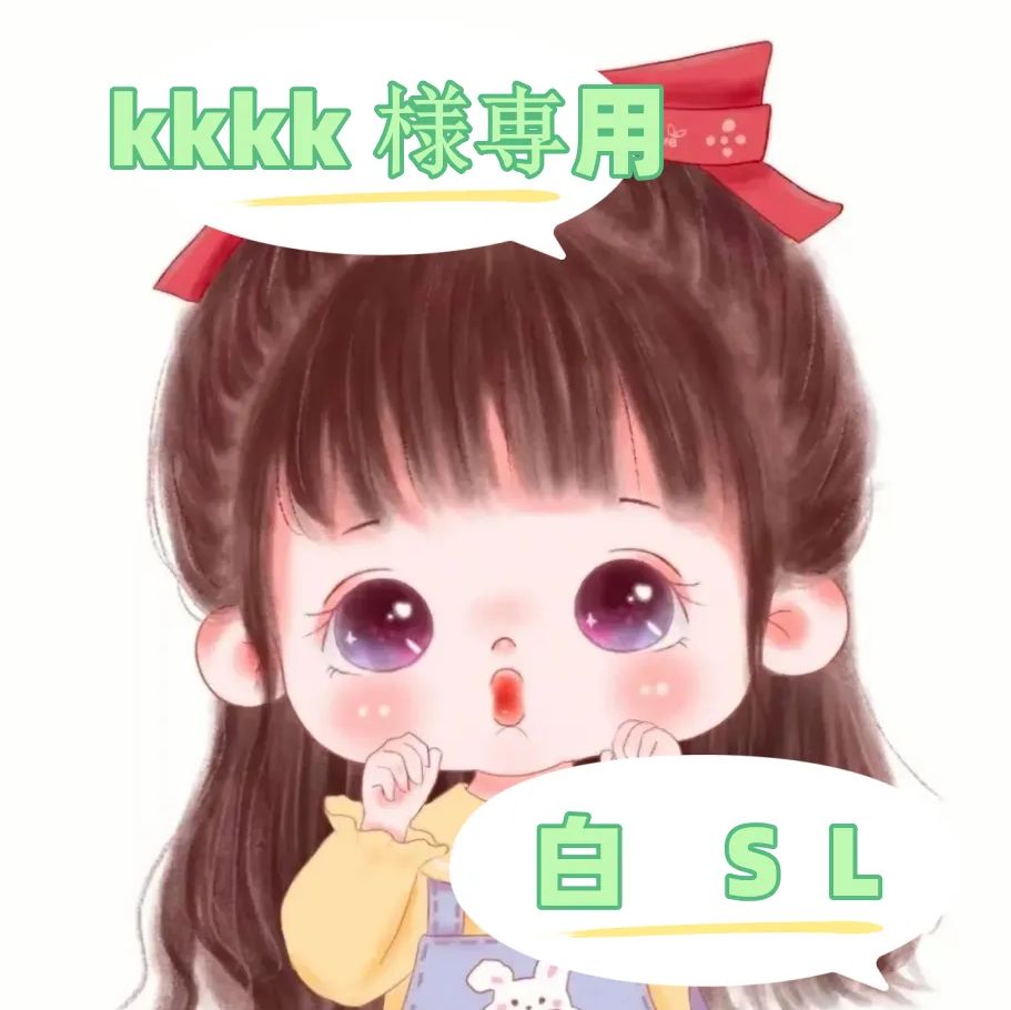 kkkk様 kkkk 様専用 - メルカリ kkkk様 kkkk 様専用 - メルカリ