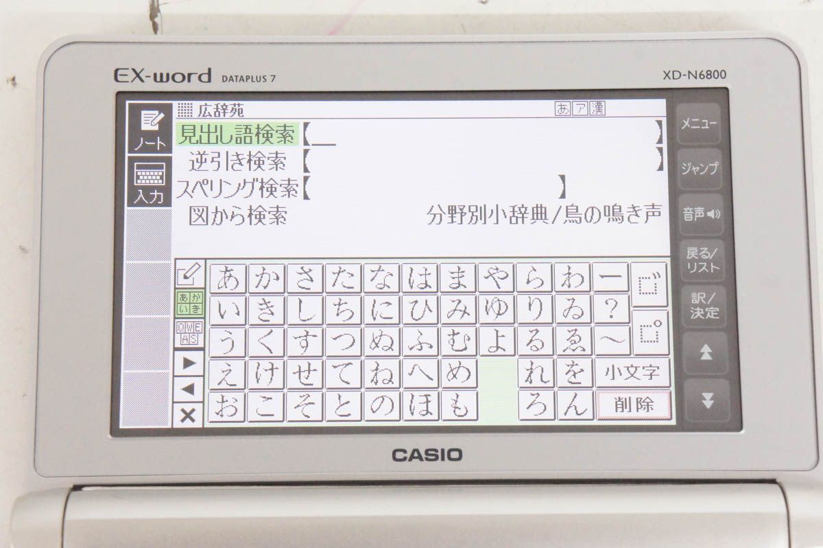 カシオ　電子辞書　XD-N6800 中古】CASIOカシオ EX-wordエクスワード 電子辞書 XD-N6800 教養