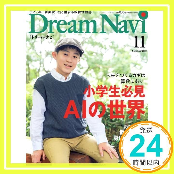 Dream Navi 2025年 11 月号 雑誌 Sep 16 2025 _02