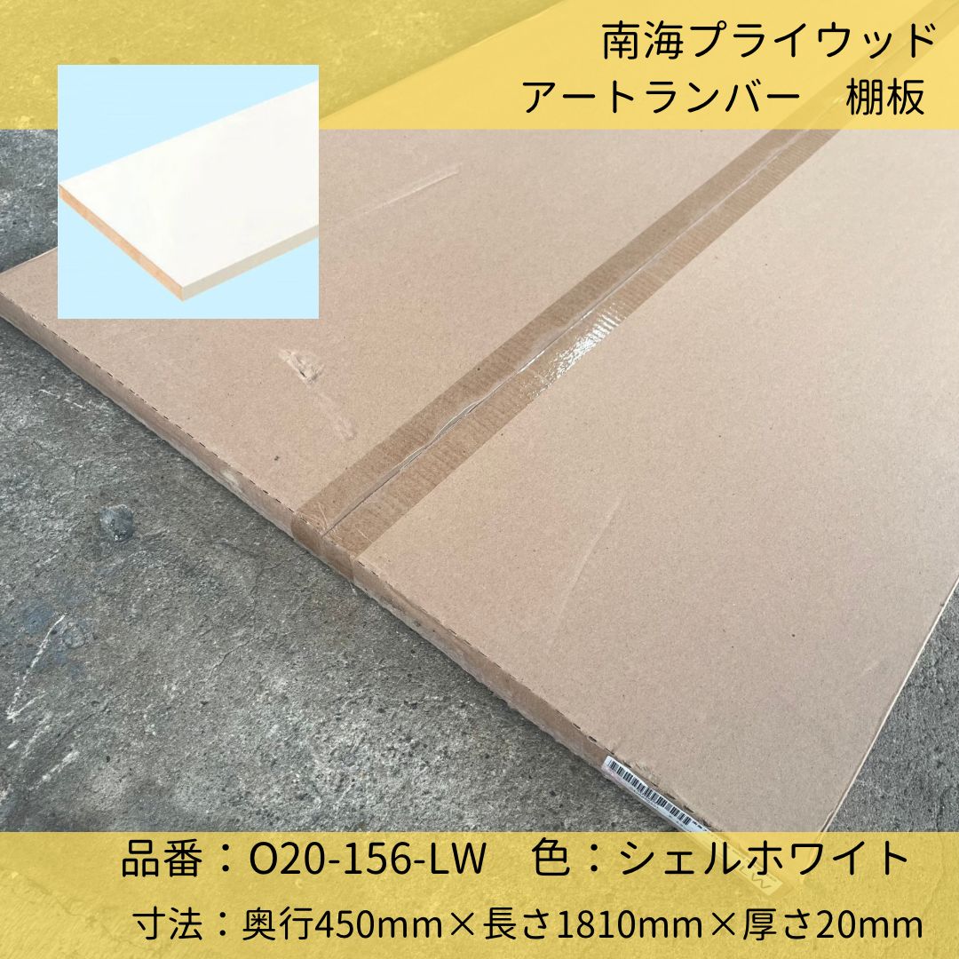 ことこと様専用アートランバー カラー | 収納棚・可動棚 | ランバー