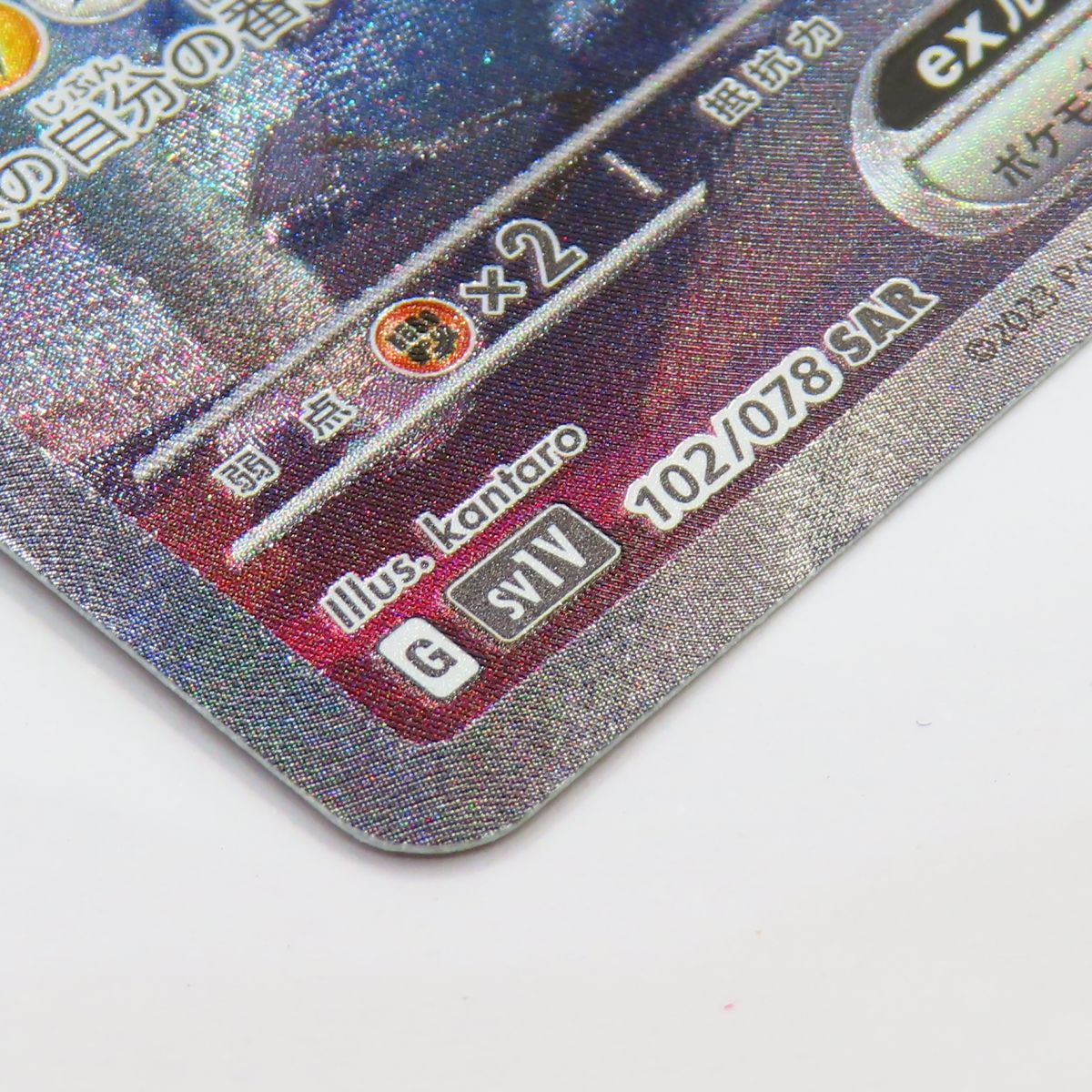ポケモンカード ミライドンex sv1V 102/078 SAR ※中古 - メルカリ