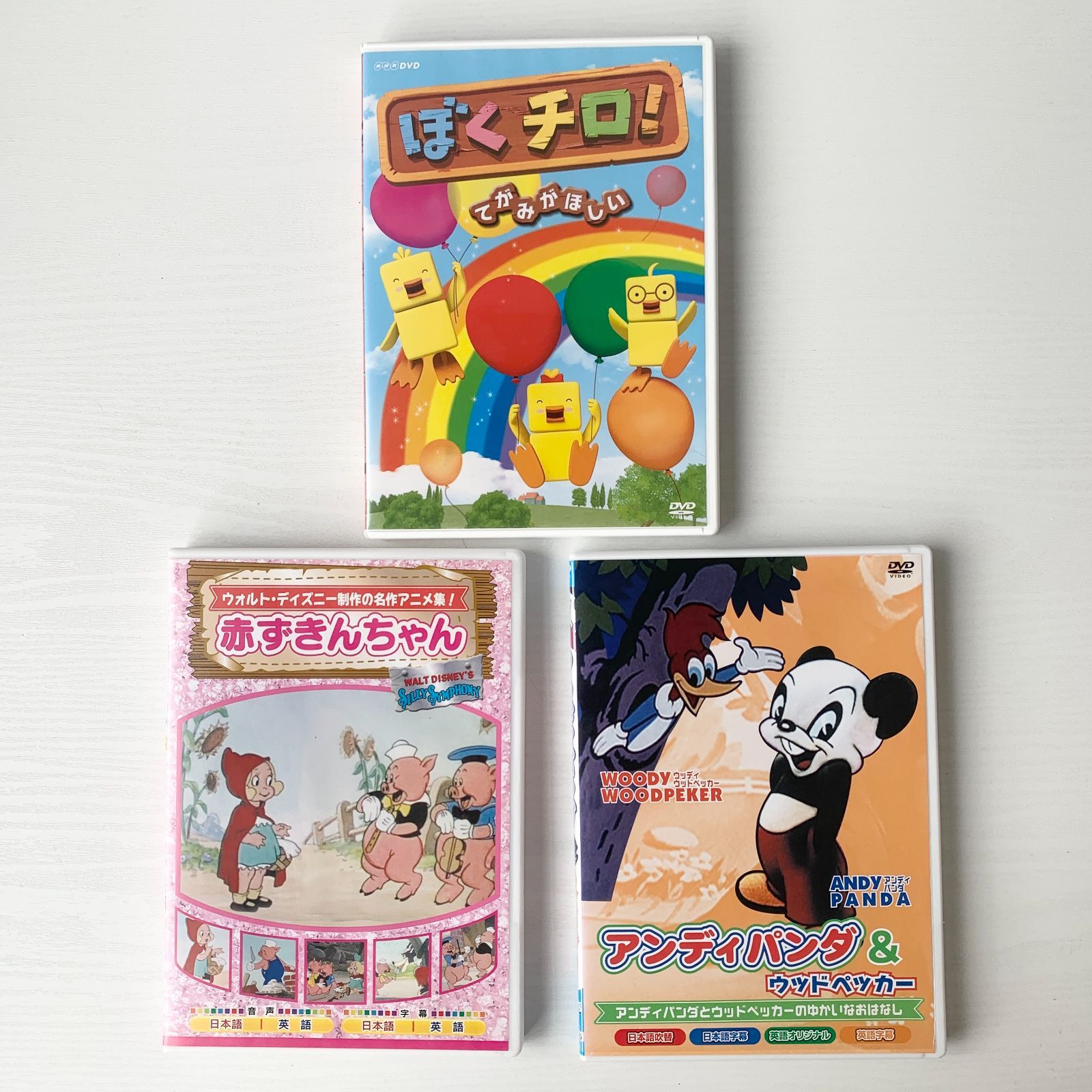 加茂市のまだまだ使えるもの】子供向けDVD3枚セット ぼくチロ！てがみ