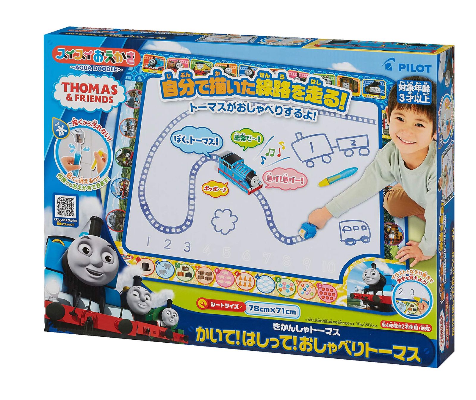 スイスイおえかき かいて！はしって！おしゃべりトーマス 
