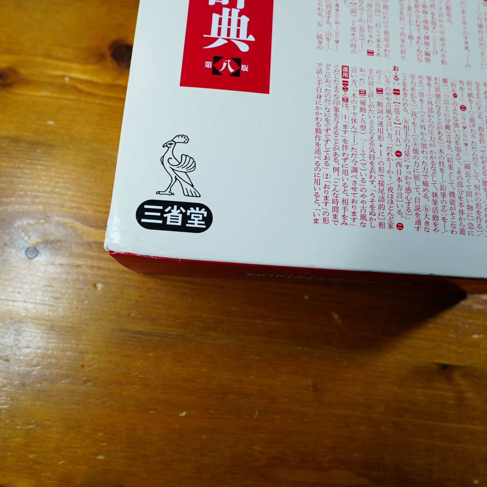 【中古】 用字用例辞典 大きな活字で一目でわかる/日本文芸社 用例でわかる四字熟語辞典 改訂第2版 | 学研辞典編集部 |本