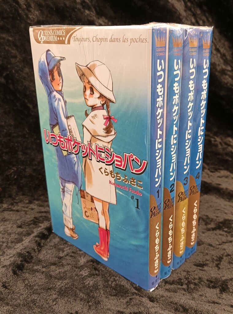【中古】 いつもポケットにショパン ４/集英社/くらもちふさこ Amazon.co.jp: いつもポケットにショパン 4 (クイーンズ