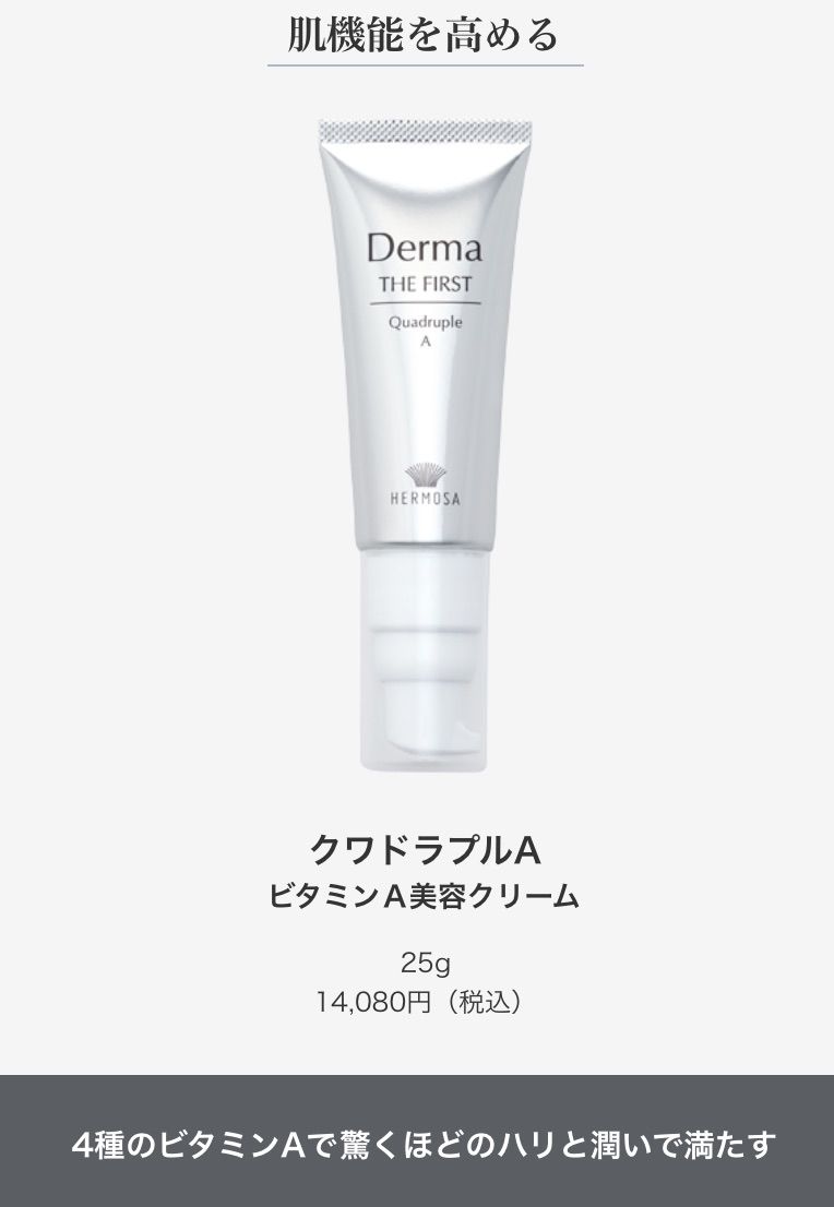 エルモサ ダーマザファーストシリーズ3点セット - メルカリ