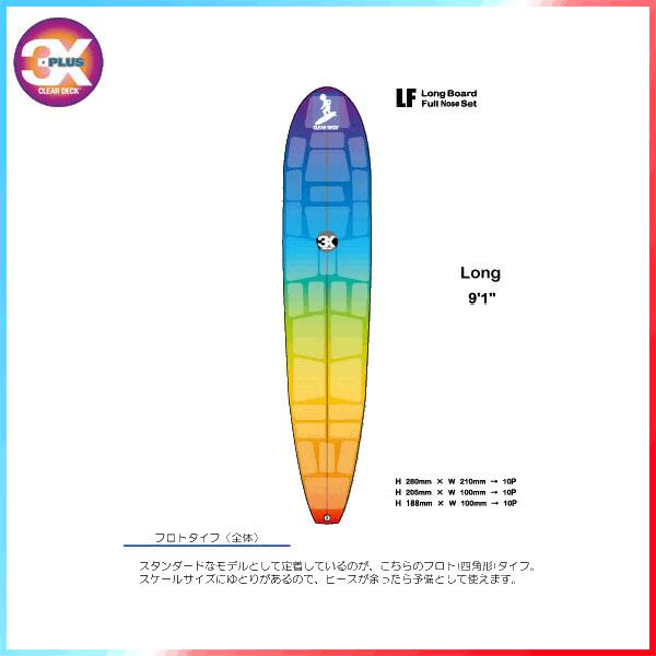 デッキパッド クリアデッキ 3X＋PLUS CLEAR DECK | スリーエックスクリアデッキ LF LongBoard Set サーフィン用デッキパッド