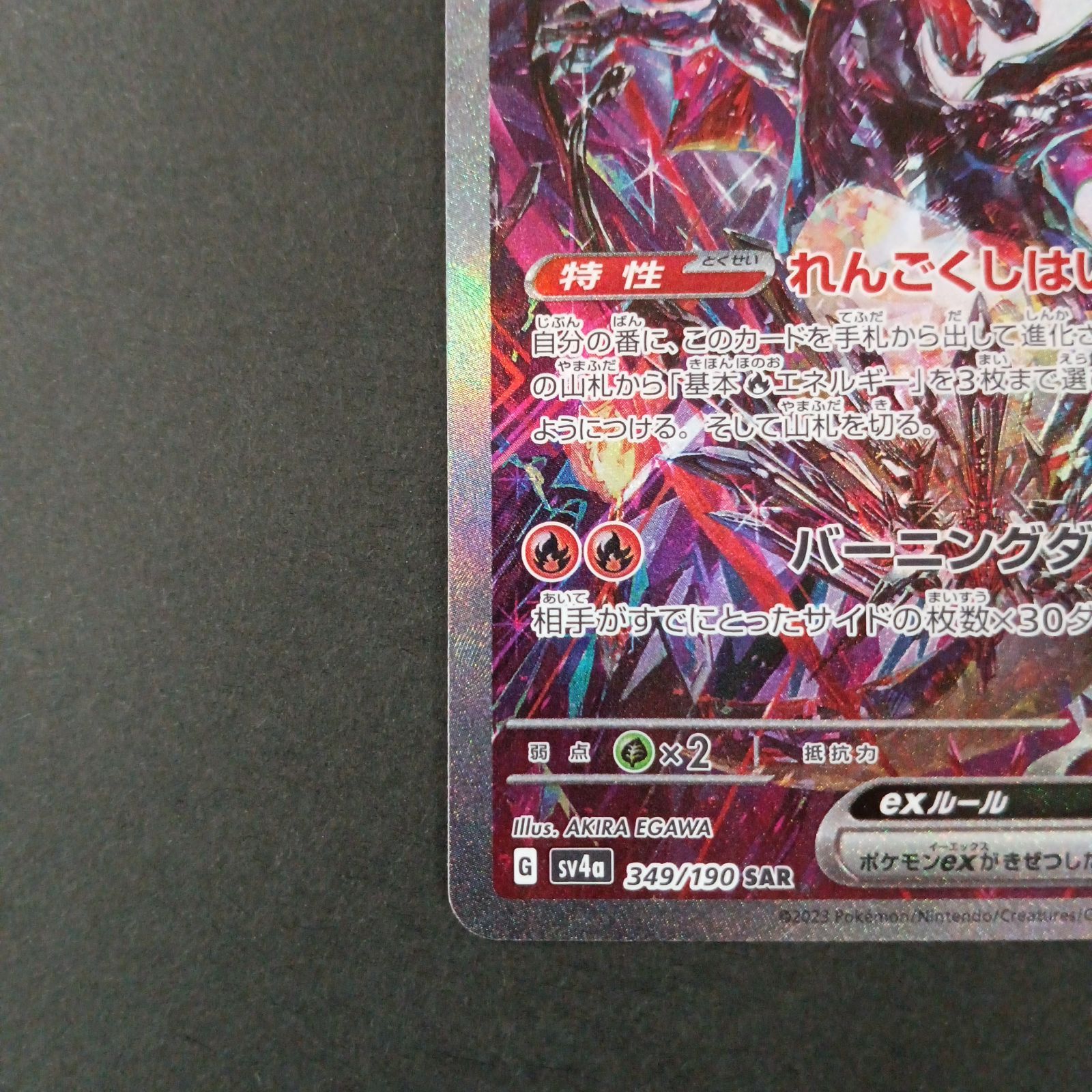 リザードンex(349/190SAR) - メルカリ