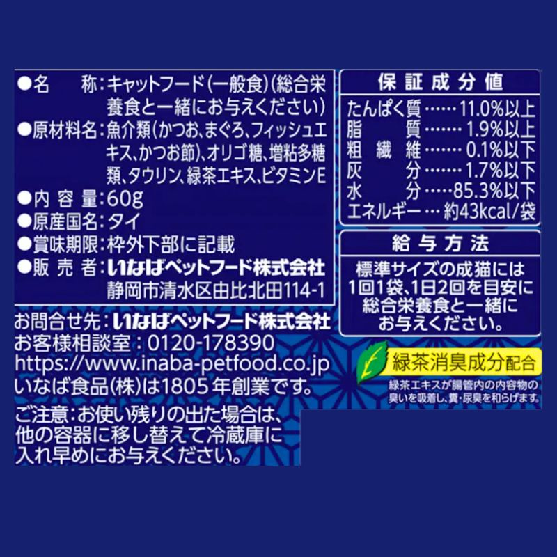 いなばペットフード株式会社 魚八