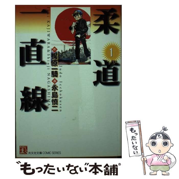 （初版9冊）梶原一騎/永島慎二★柔道一直線/全13★少年画報社キングコミックス 全初版）梶原一騎/永島慎二柔道一直線・全13キングコミックス - メルカリ