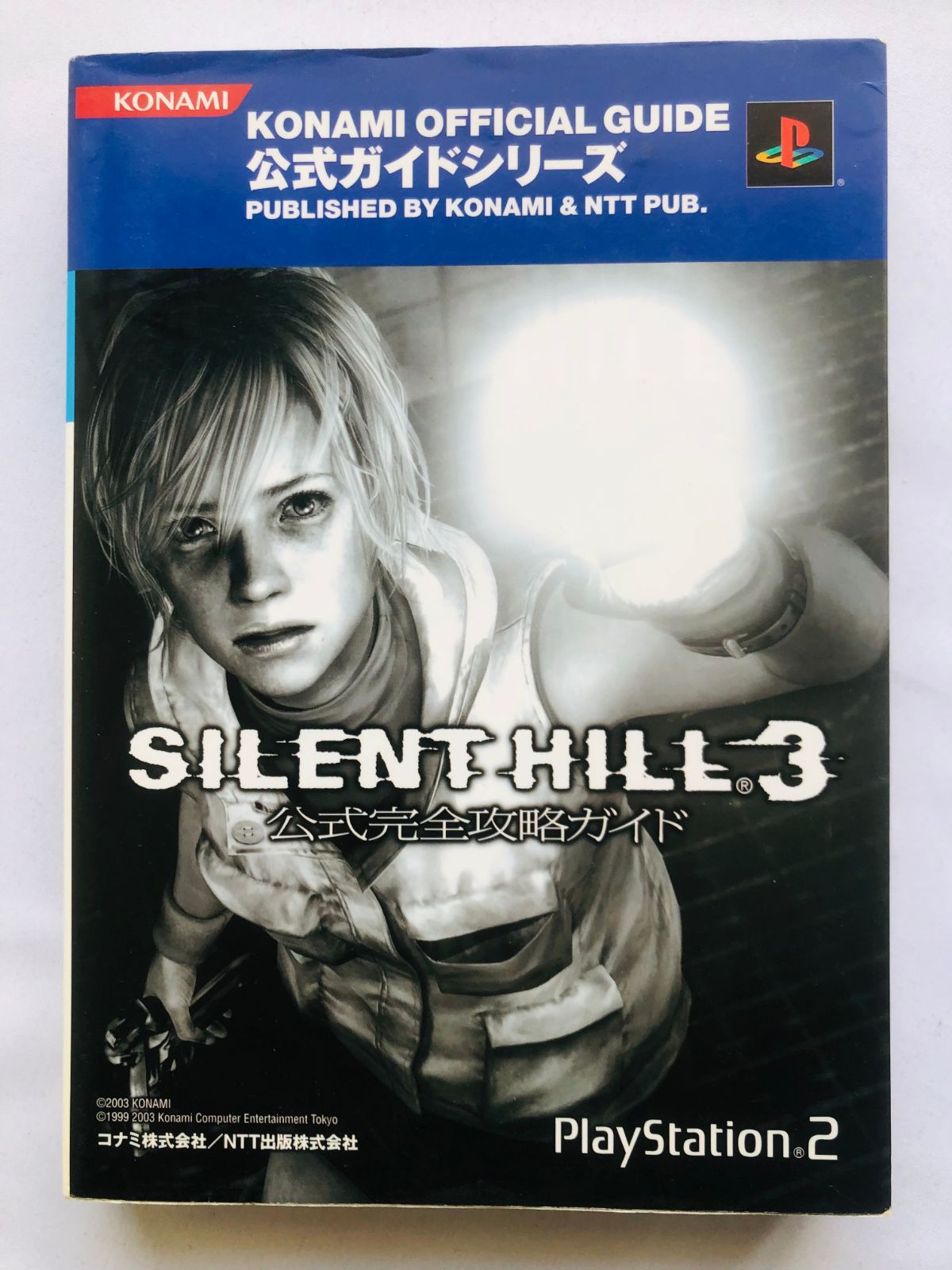 サイレントヒル3 公式完全攻略ガイド 失われた記憶 Silent Hill