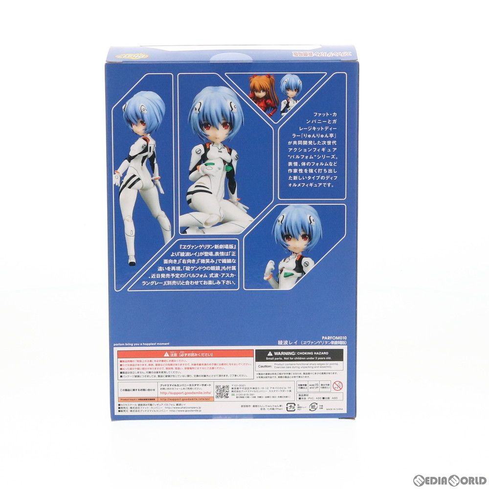 パルフォム 綾波レイ ヱヴァンゲリヲン新劇場版 完成品 可動