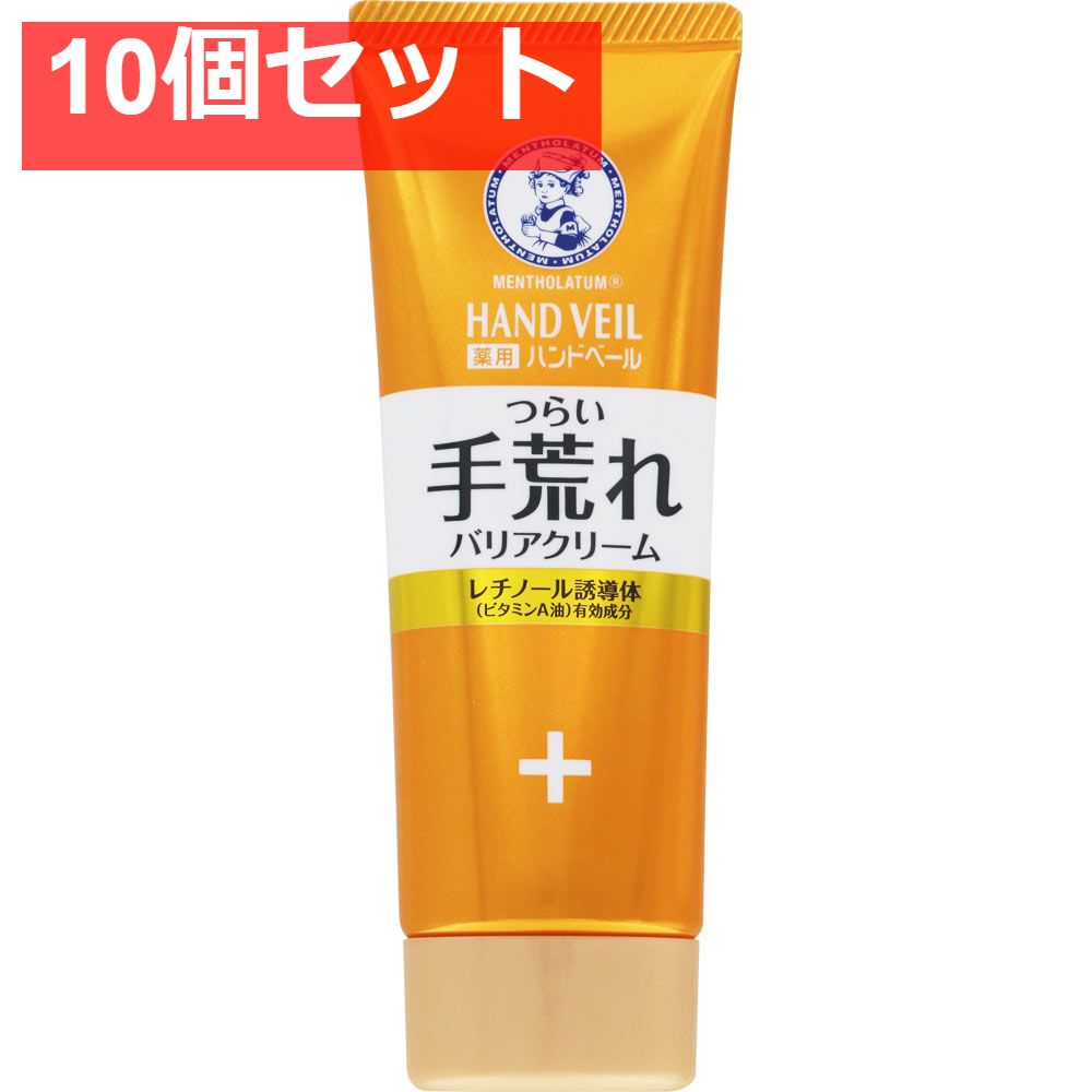 メンソレータム ハンドベール 手荒れバリアクリーム 10個セット まとめ売り