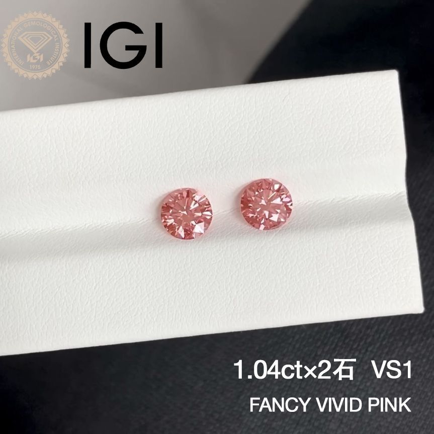 各1.04ct 2石セット Fancy Vivid Pink ラボグロウンダイヤモンド ルース ダイヤ ファンシーヴィヴィッドピンク IGI鑑定書付 ラウンドブリリアントカット ピンクダイヤ ペア用 ピアス用 照り強 高発色 オーダーメイド対応