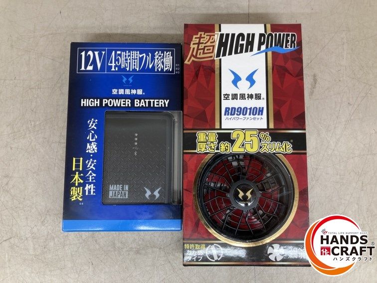 ♪ サンエス RD9010H 空調ファン RD9290J ファンバッテリー ファンバッテリーセット